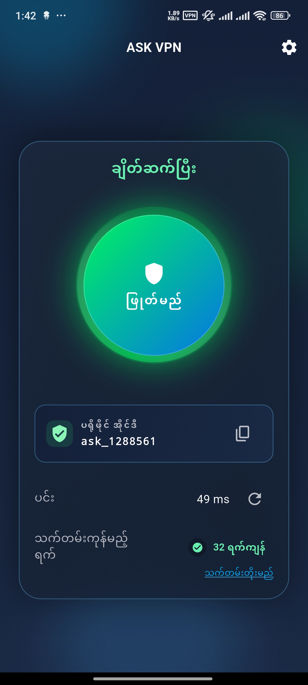 ASK VPN - ချိတ်ဆက်ပြီး